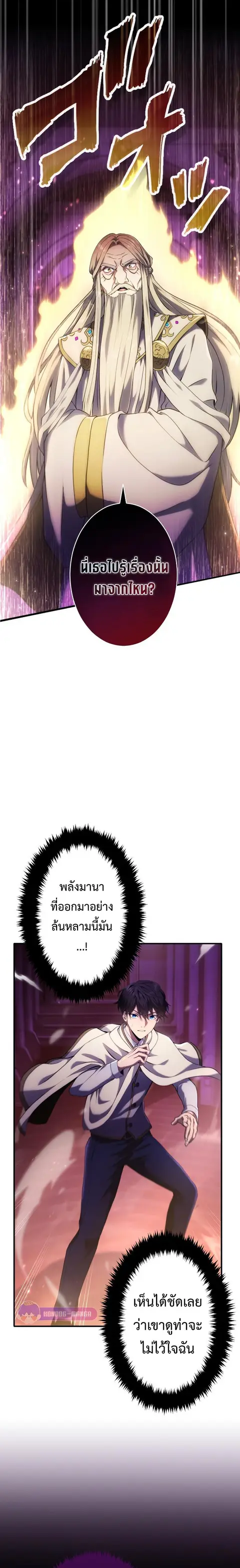 Regression of the Close Combat Mage ตอนที่ 8 หน้า 2