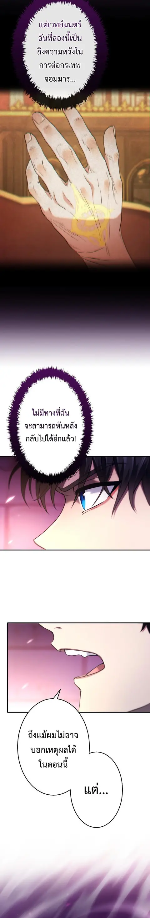 Regression of the Close Combat Mage ตอนที่ 8 หน้า 3