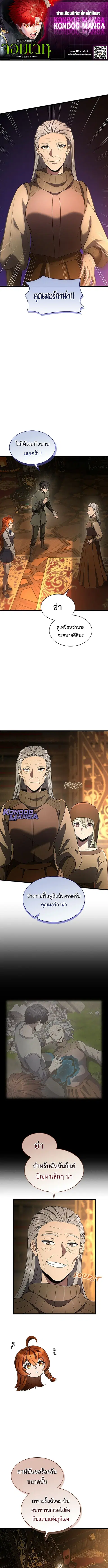 Regression of the Close Combat Mage ตอนที่ 80 หน้า 1