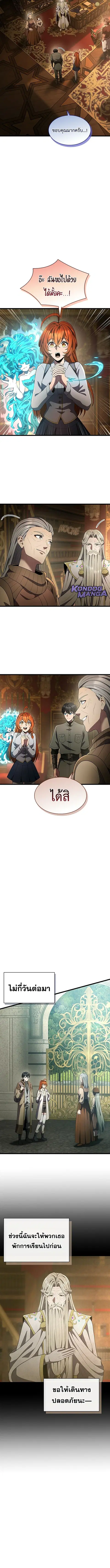 Regression of the Close Combat Mage ตอนที่ 80 หน้า 2