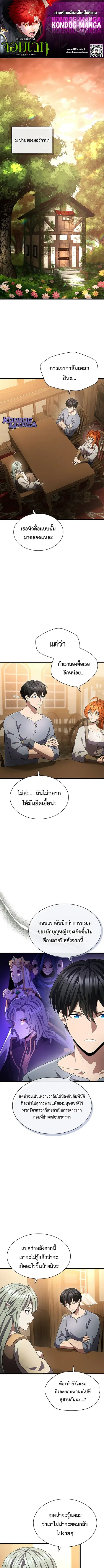 Regression of the Close Combat Mage ตอนที่ 81 หน้า 1