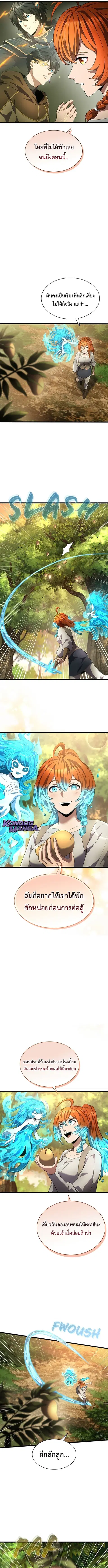 Regression of the Close Combat Mage ตอนที่ 81 หน้า 3