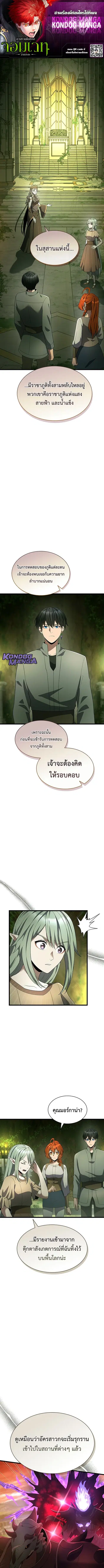 Regression of the Close Combat Mage ตอนที่ 82 หน้า 1