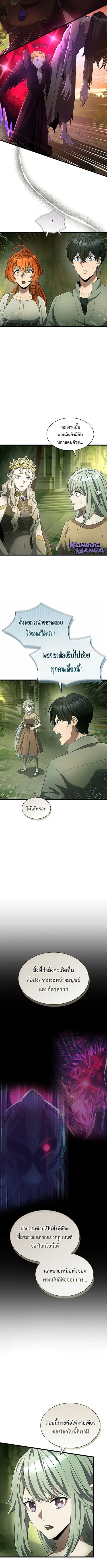 Regression of the Close Combat Mage ตอนที่ 82 หน้า 2