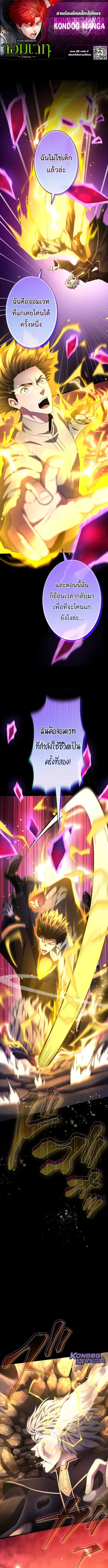 Regression of the Close Combat Mage ตอนที่ 84 หน้า 1