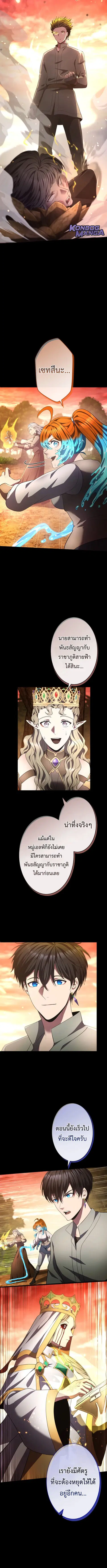 Regression of the Close Combat Mage ตอนที่ 84 หน้า 2