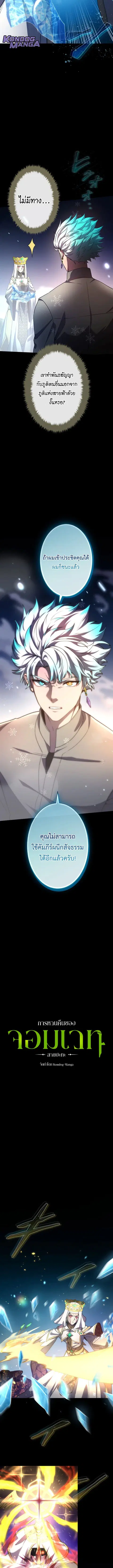 Regression of the Close Combat Mage ตอนที่ 85 หน้า 2