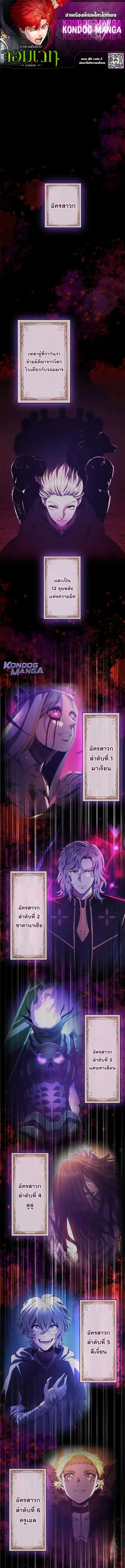 Regression of the Close Combat Mage ตอนที่ 87 หน้า 1