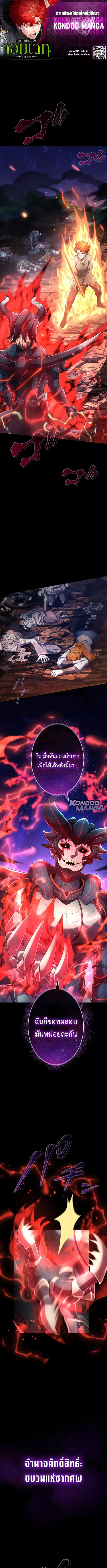 Regression of the Close Combat Mage ตอนที่ 88 หน้า 1