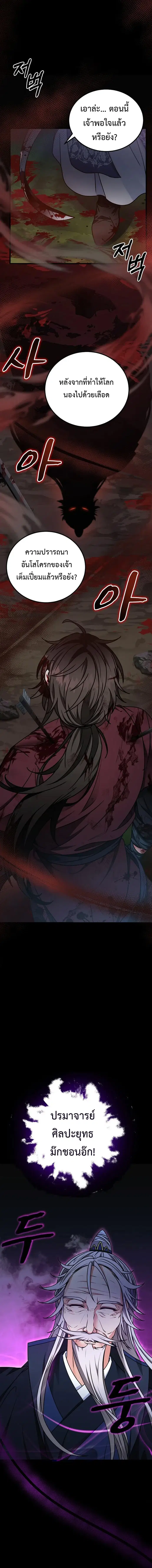 Regression of the Shattering Sword ตอนที่ 1 หน้า 2
