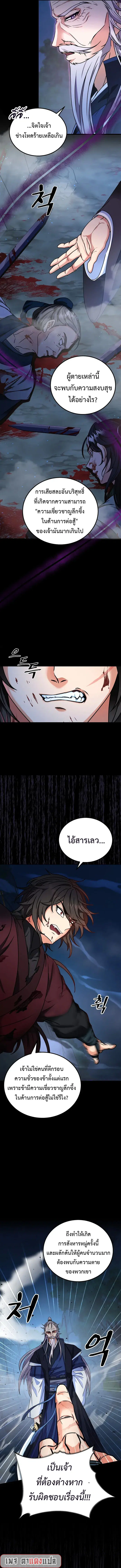 Regression of the Shattering Sword ตอนที่ 1 หน้า 3