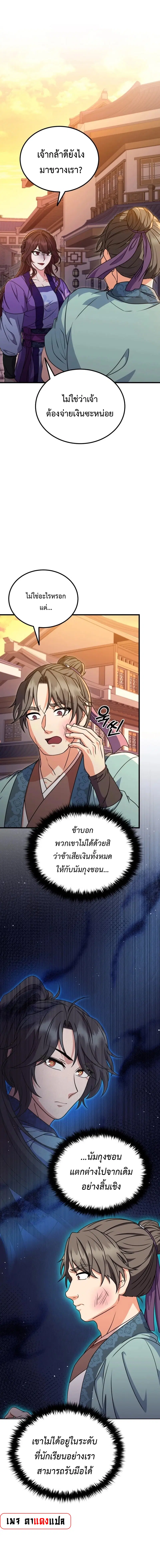 Regression of the Shattering Sword ตอนที่ 10 หน้า 1