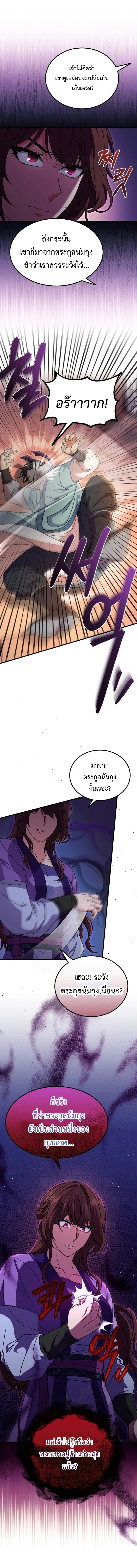 Regression of the Shattering Sword ตอนที่ 10 หน้า 2