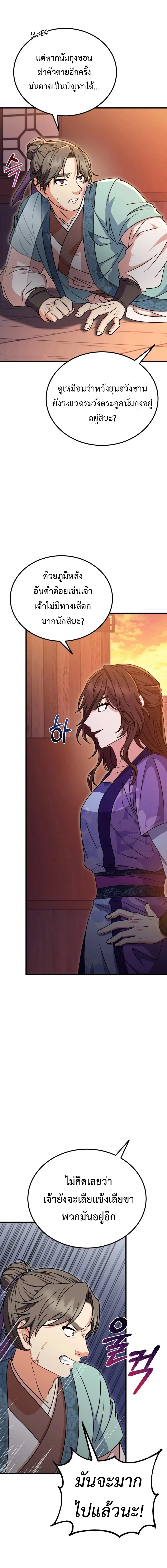 Regression of the Shattering Sword ตอนที่ 10 หน้า 3