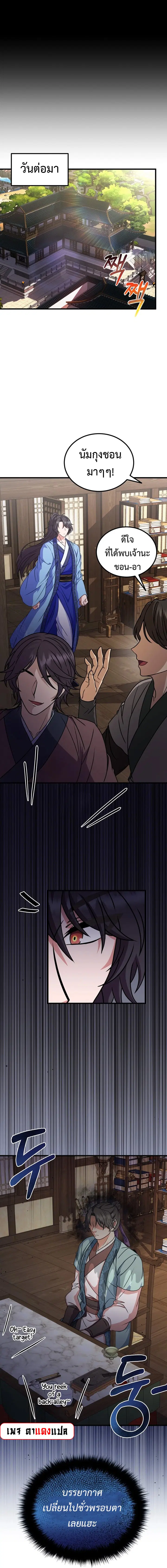 Regression of the Shattering Sword ตอนที่ 11 หน้า 1