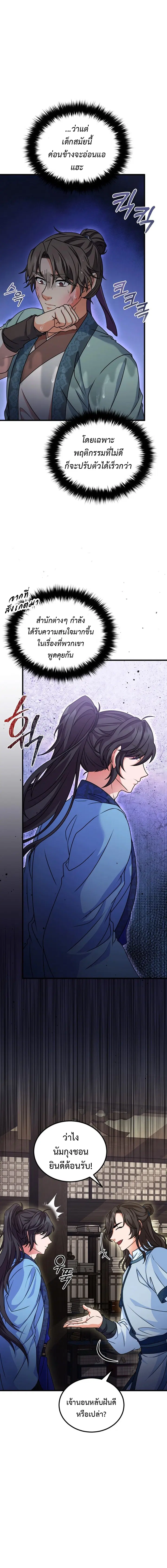 Regression of the Shattering Sword ตอนที่ 11 หน้า 2