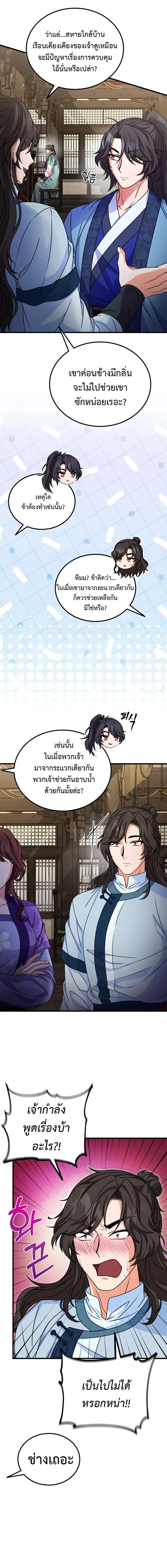 Regression of the Shattering Sword ตอนที่ 11 หน้า 3