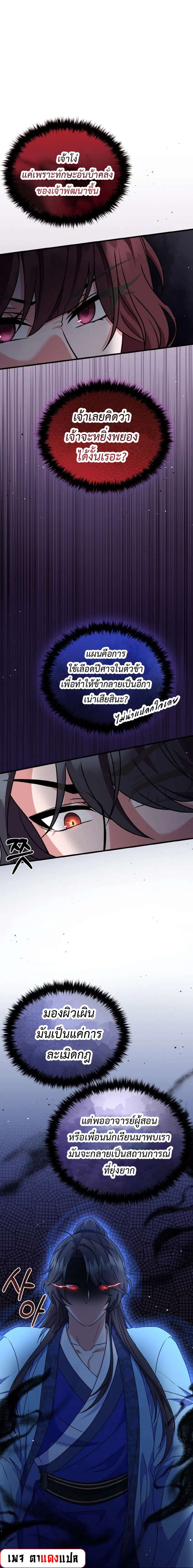 Regression of the Shattering Sword ตอนที่ 12 หน้า 2