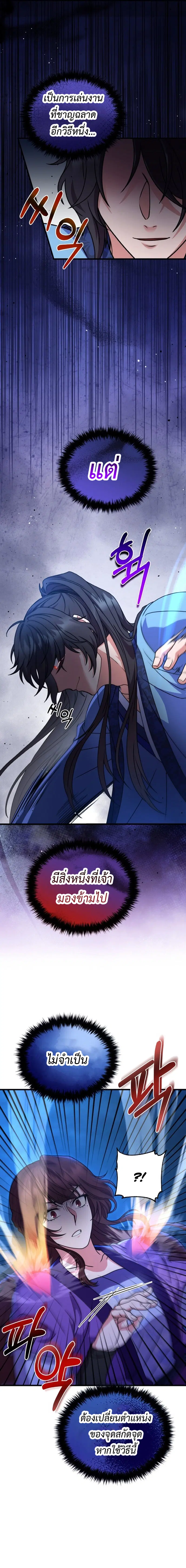 Regression of the Shattering Sword ตอนที่ 12 หน้า 3