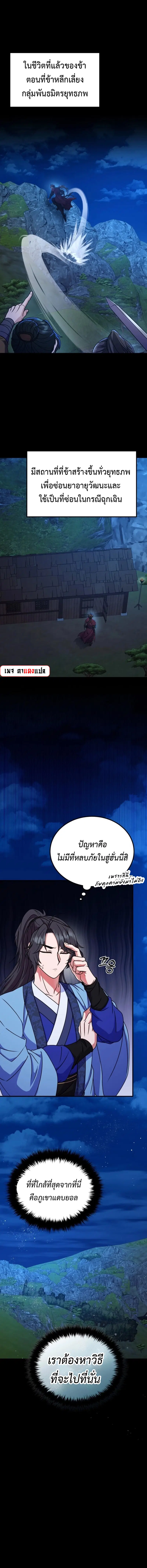 Regression of the Shattering Sword ตอนที่ 13 หน้า 1