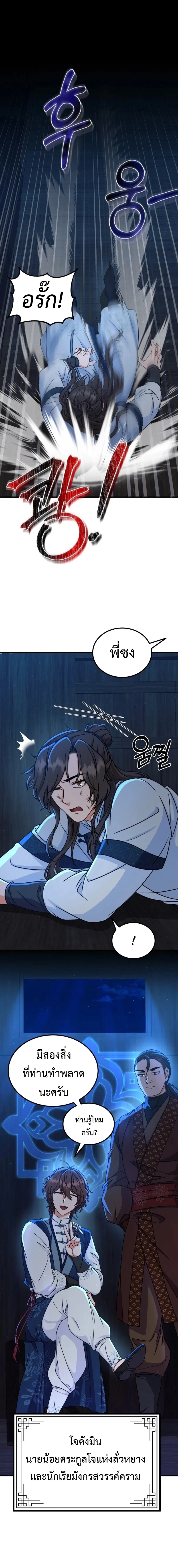 Regression of the Shattering Sword ตอนที่ 13 หน้า 2