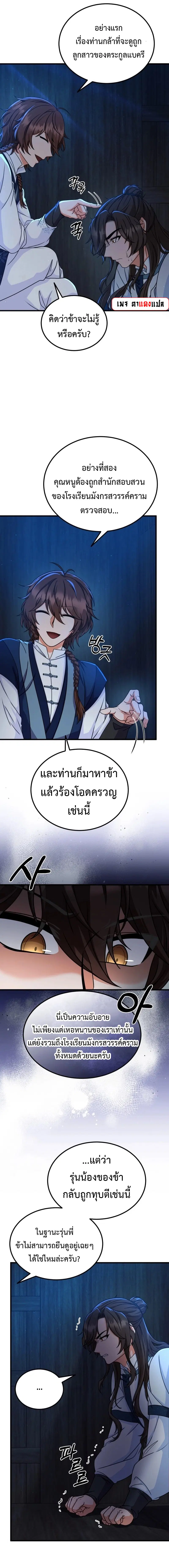 Regression of the Shattering Sword ตอนที่ 13 หน้า 3
