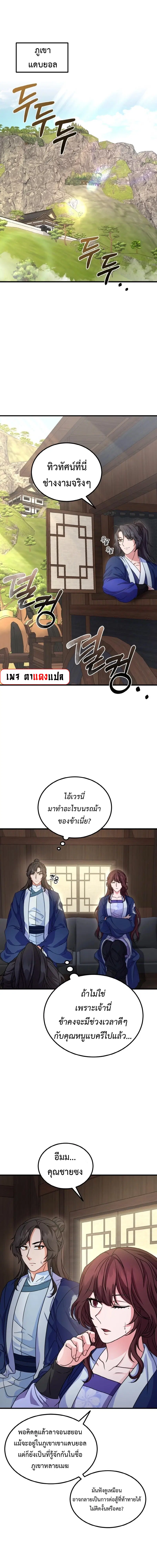 Regression of the Shattering Sword ตอนที่ 14 หน้า 1