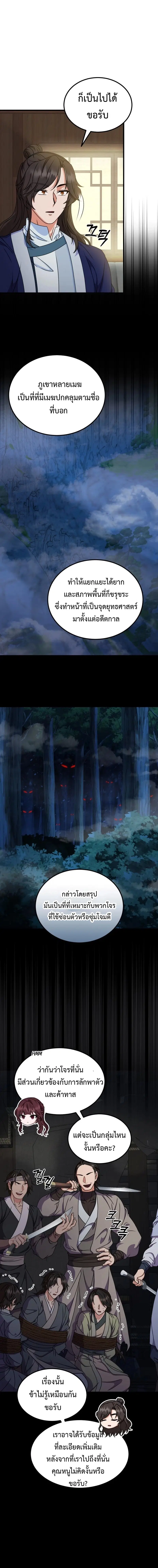 Regression of the Shattering Sword ตอนที่ 14 หน้า 2