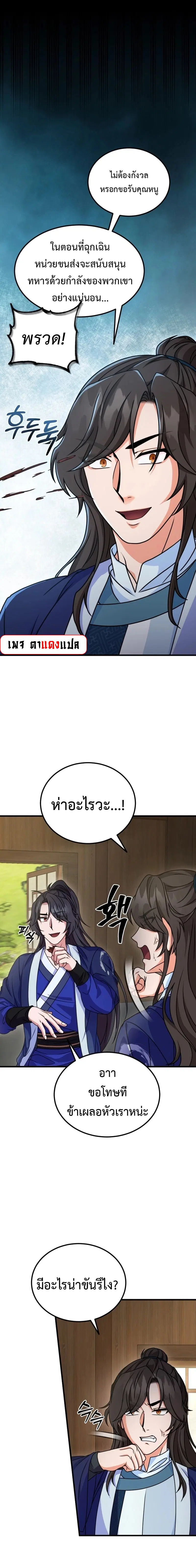 Regression of the Shattering Sword ตอนที่ 14 หน้า 3