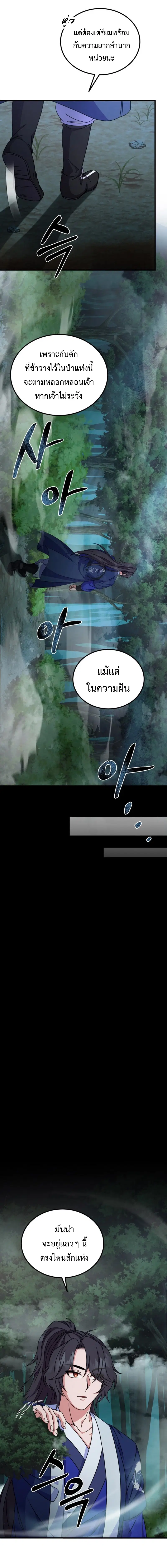 Regression of the Shattering Sword ตอนที่ 15 หน้า 3