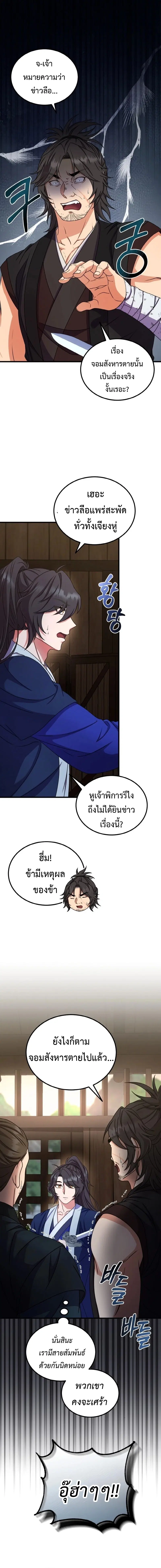 Regression of the Shattering Sword ตอนที่ 16 หน้า 1