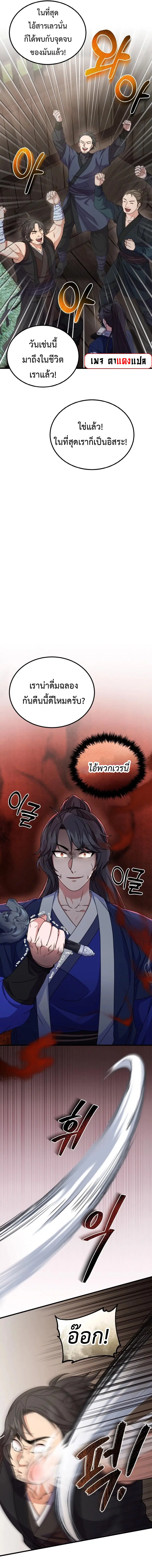 Regression of the Shattering Sword ตอนที่ 16 หน้า 2