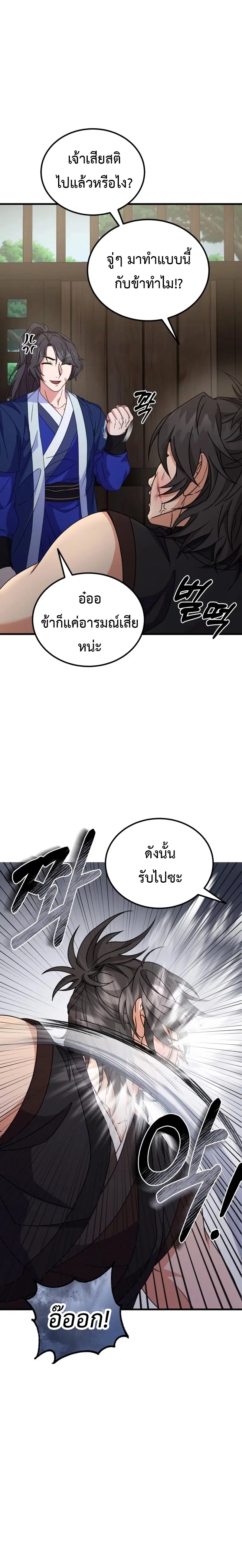 Regression of the Shattering Sword ตอนที่ 16 หน้า 3