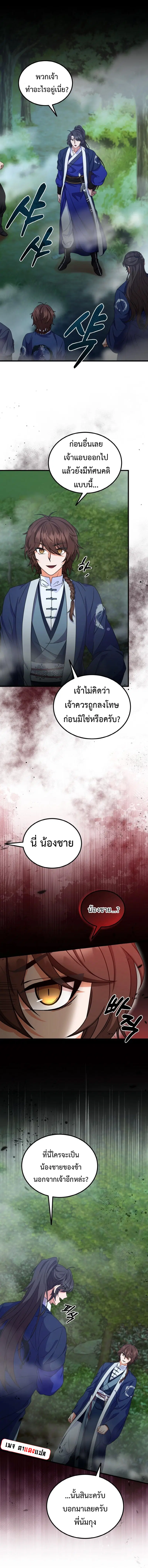 Regression of the Shattering Sword ตอนที่ 17 หน้า 1