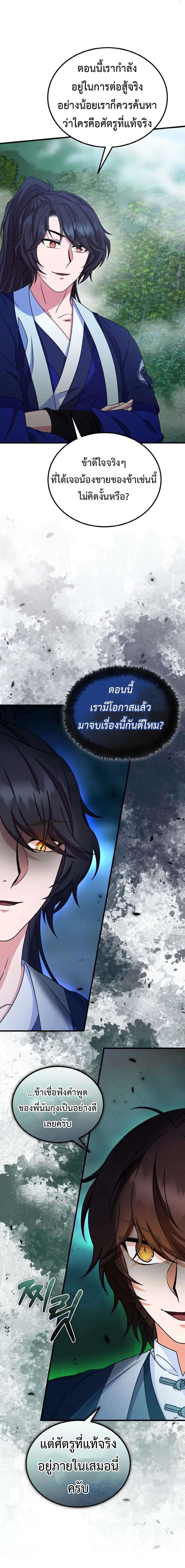 Regression of the Shattering Sword ตอนที่ 17 หน้า 2