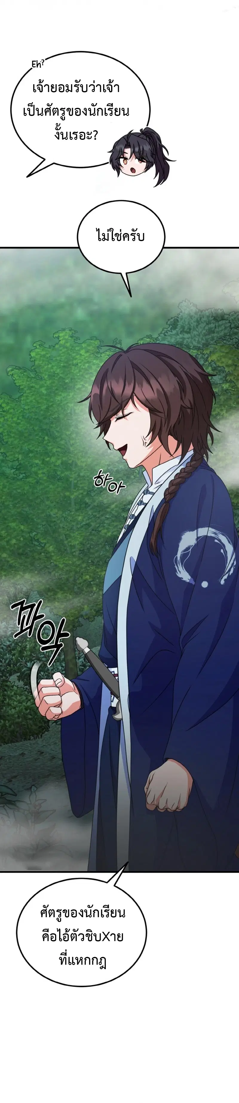 Regression of the Shattering Sword ตอนที่ 17 หน้า 3