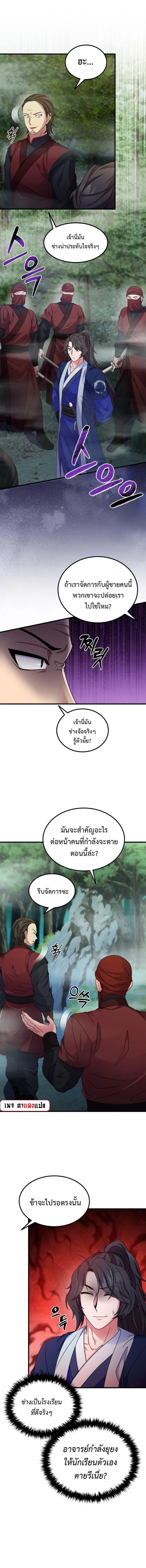 Regression of the Shattering Sword ตอนที่ 18 หน้า 1