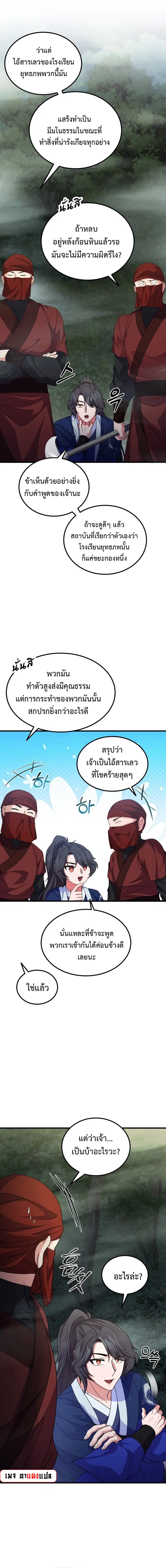 Regression of the Shattering Sword ตอนที่ 18 หน้า 2