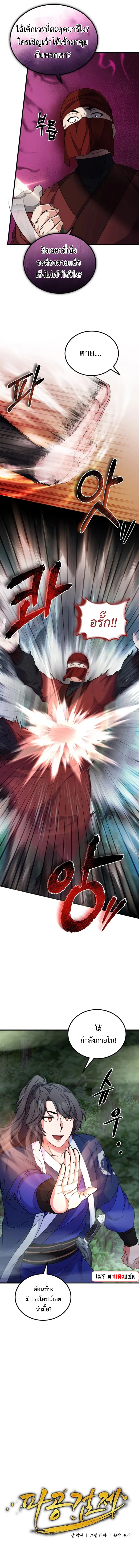 Regression of the Shattering Sword ตอนที่ 18 หน้า 3