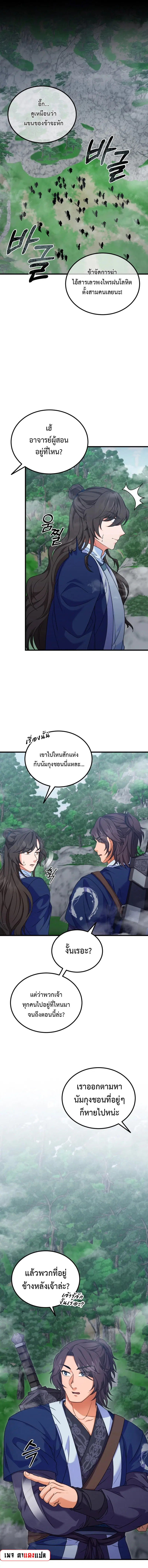 Regression of the Shattering Sword ตอนที่ 19 หน้า 1