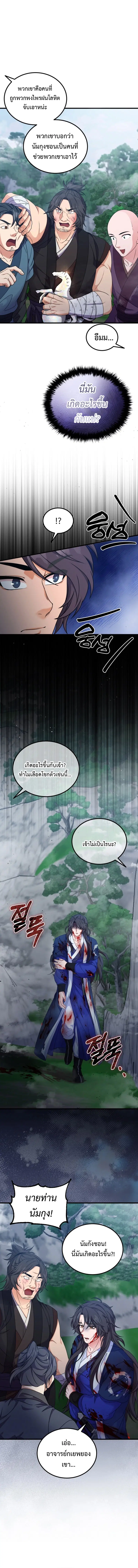 Regression of the Shattering Sword ตอนที่ 19 หน้า 2