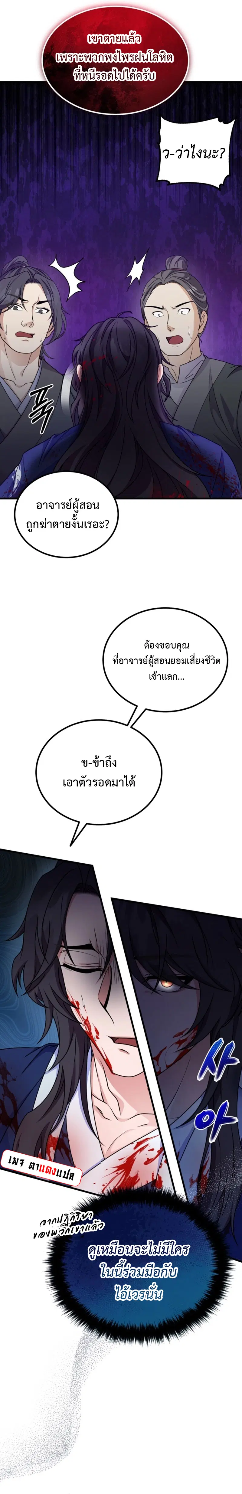 Regression of the Shattering Sword ตอนที่ 19 หน้า 3