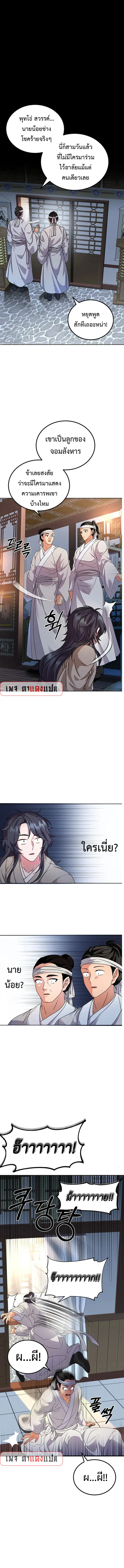 Regression of the Shattering Sword ตอนที่ 2 หน้า 1