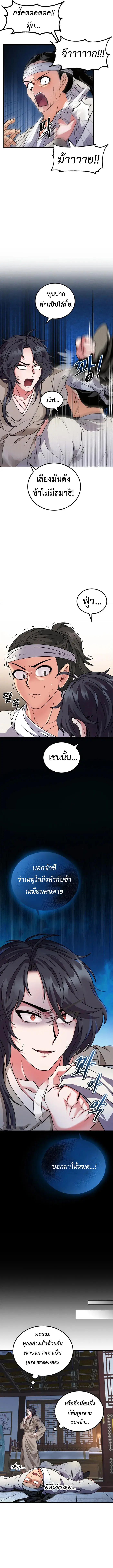 Regression of the Shattering Sword ตอนที่ 2 หน้า 2