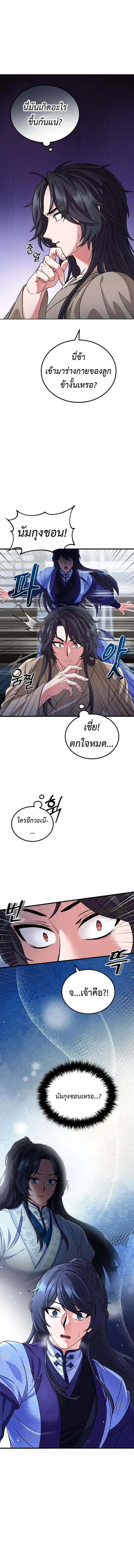 Regression of the Shattering Sword ตอนที่ 2 หน้า 3