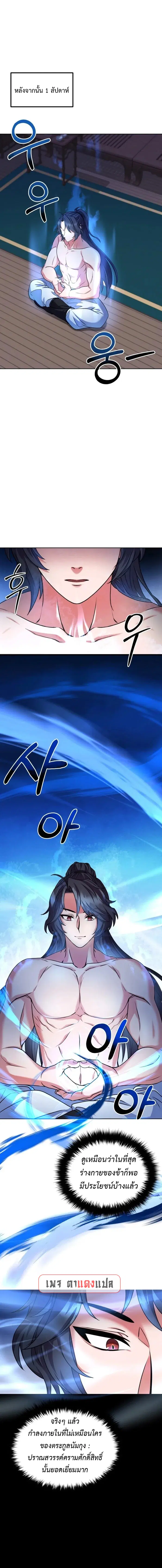 Regression of the Shattering Sword ตอนที่ 3 หน้า 1