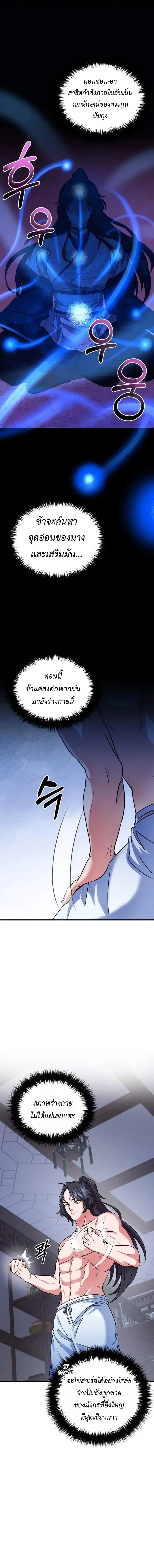 Regression of the Shattering Sword ตอนที่ 3 หน้า 2