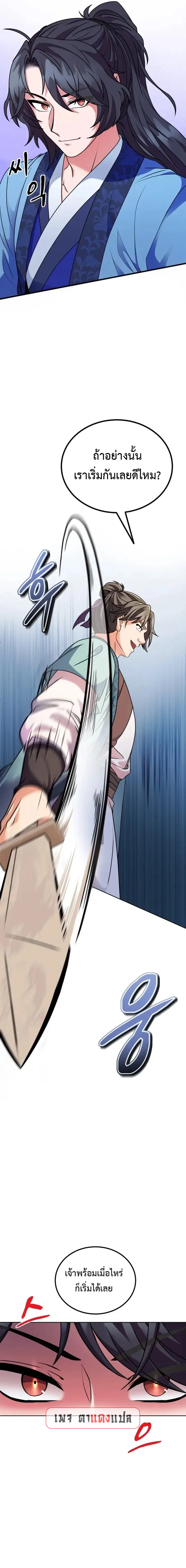 Regression of the Shattering Sword ตอนที่ 4 หน้า 2
