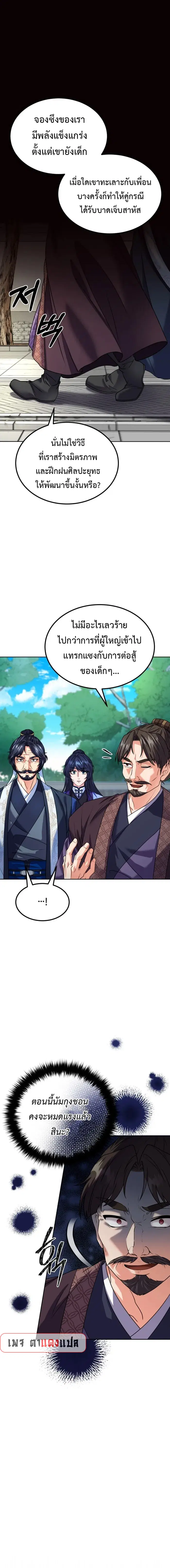 Regression of the Shattering Sword ตอนที่ 5 หน้า 1