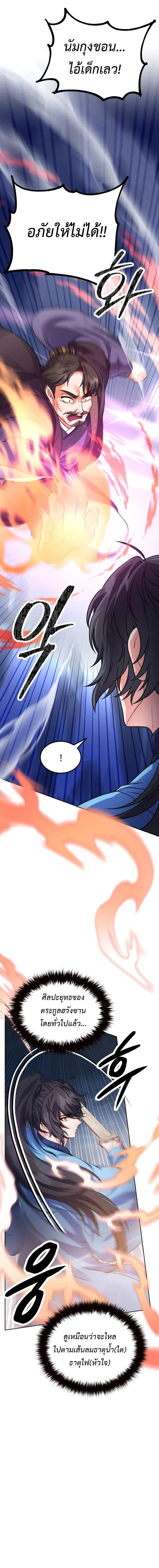 Regression of the Shattering Sword ตอนที่ 5 หน้า 3